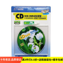 Car dvd cleaning magnetic head CD computer optical drive CD VCD dvd machine optical head cleaning disc cleaning disc