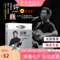 Xu Wei cd genuine album record collection Complete works of songs Car music disc lossless sound quality disc