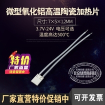 MCH miniature high temperature ceramic heating sheet heater 7*5*1 2MM10-15Ω electric heating sheet 12V24