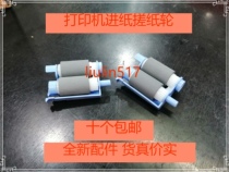 Applicable to hp hp M402 m403d M427 403dn M426 printer tray paper feed roller