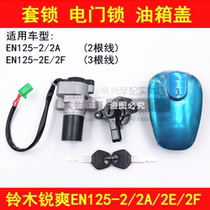 Suitable for Haojue Suzuki Ruishuang EN125-2 2A 2F 2E Electric door lock Fuel tank cover key cover lock Full car lock