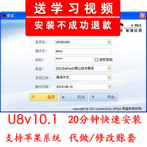U8v10 1 Accounting computerized ERP system modification accounting set Operation college special edition software remote installation
