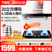 Wanjiale AT011 range hood gas stove package combination household large suction smoke machine stove set