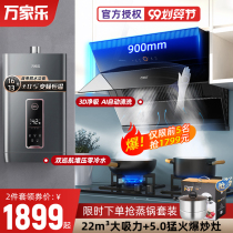 Wanjiale range hood gas stove package automatic cleaning household kitchen side suction large suction smoke stove set