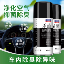 Car deodorization and odor removal car disinfection deodorization air conditioning sterilization liquid purifying agent to odor car Air Spray