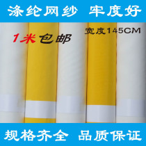 Screen screen printing screen printing plate-making material polyester 145 width 30 60 80 100 120 mesh