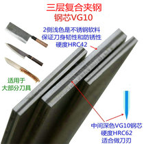 VG10 clip steel three-layer composite cooking kitchen knife steel plate embryo strip stainless has been quenched HRC62 factory direct sales