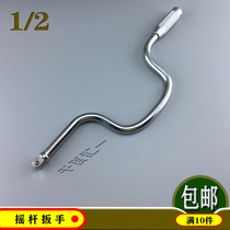 Socket wrench 14 inch 1 2 bow fast rocker 12 5mm head big fly movable rotating handle lever