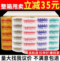 Taobao warning tape Express packing tape sealing Transparent tape Large volume sealing tape Whole box batch customization