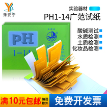 ph test paper 1-14 extensive test paper ph precision test paper water PH test paper ph test paper ph test