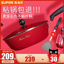  Supor non-stick frying pan wok Maifan stone flat-bottomed frying pan Household frying dual-purpose induction cooker gas stove is suitable