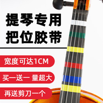 Violin Cello Bit stickers Bit tape Pitch stickers Phonetic stickers White bit stickers for beginners