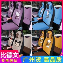 Bedeven Ling V7 M6 M8 kitty electric four-wheeler car car electric car seat cover decorative cushion cover