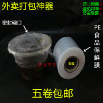 pe cling film takeaway packing sealed bowl box mouth winding 6cm58102cm wide electronic packaging film