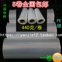 20cm cling film 3000 large roll food packaging PE film winding packaging electronic products 5 rolls