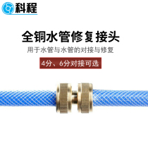 Ke Cheng 4 water distribution pipe repair joint 6 water distribution pipe splicing repair connection joint extension butt joint