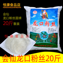 Huixian Longkou vermicelli pea hot pot burst belly Malatang Huajia Daqin Vermicelli round ball 10kg20 catty