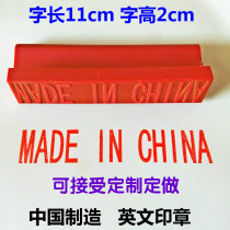 Extra large China made English seal madeinchina origin carton wooden box identification MADEINCHINA