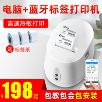 Haoshun barcode milk tea label printer Commercial two-dimensional code thermal self-adhesive clothing color jewelry Commercial supermarket price Commodity price Mobile phone Bluetooth APP express single-sided single-sided single-sided single-sided single-sided single-sided single-sided single-sided single-sided single-sided single-sided single-sided single