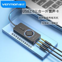 USB external sound card Computer notebook external audio headset converter cable Chicken game live free drive