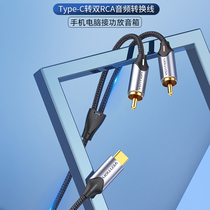  Audio cable One point two speaker cable Type-c to dual Lotus mobile phone computer cable Power amplifier sound subwoofer