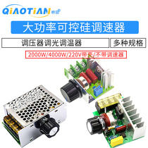 2000W SCR governor 4000W motor 220V high power electronic voltage regulating dimming and temperature regulating module