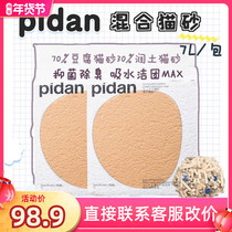 Pidan cat litter mixed sand preserved egg puffing mineral soil tofu sand original water absorption group deodorization dust-free bag 7L