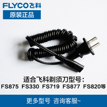 Feike Shaver Charging Cable Charger Applicable Power Cord Original FS875FS330FS719FS820 Universal