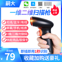 Supermarket scanning gun wireless one-dimensional code scanner general supermarket Alipay WeChat payment collection and payment code scanning gun logistics express bar code gun Medical Insurance electronic certificate scanning machine