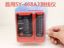 First use SY-468A3 line measuring instrument telephone line tester network network cable telephone line tester