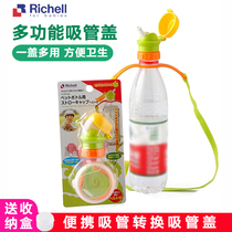 Japan Richell Lichel baby mineral water bottle cover with Straw conversion head children go out Portable leak-proof