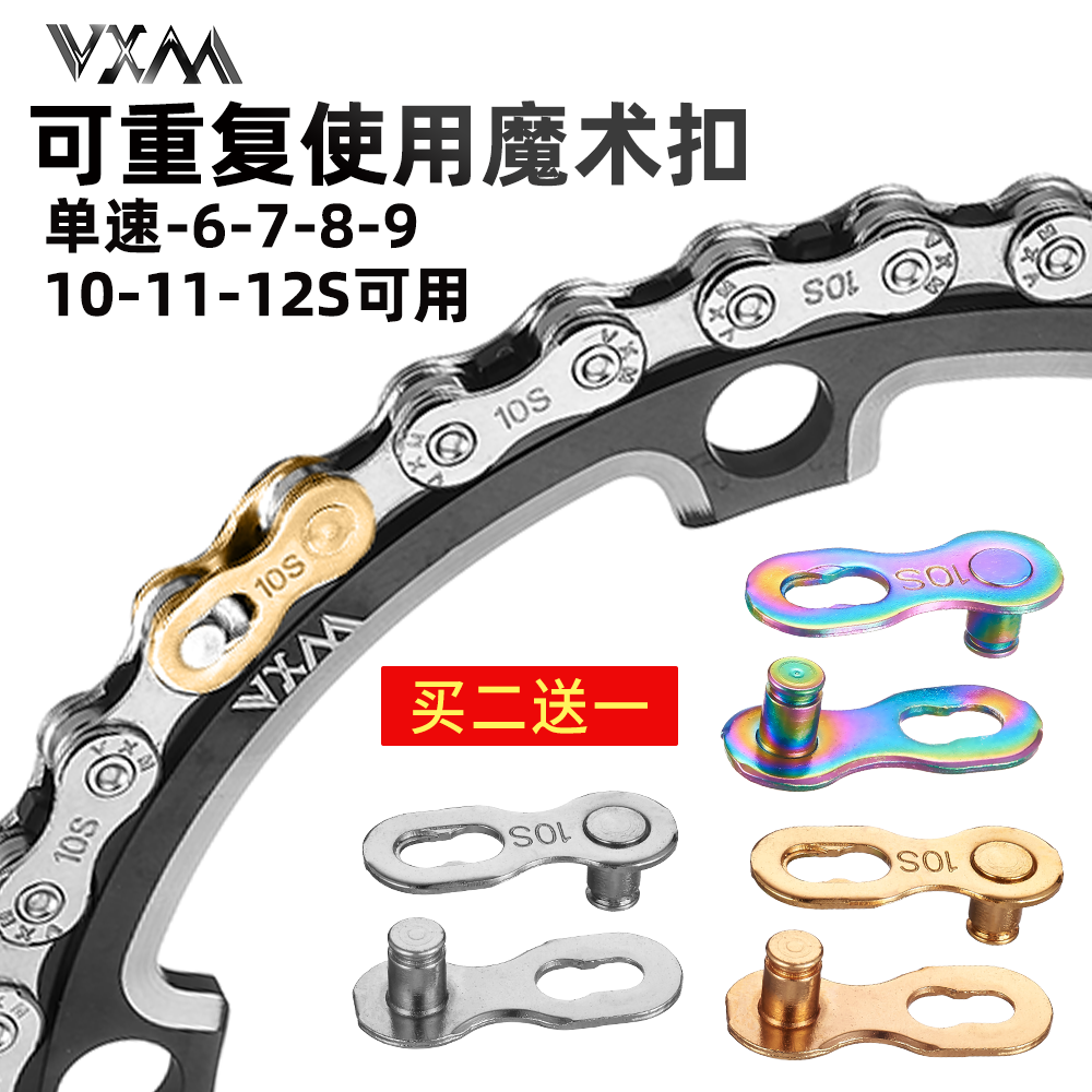 マウンテン バイク自転車マジック バックル チェーン可変速ゴールデン コネクタ クイック リリース バックル ライブ バックル バックル接続ポート アクセサリー