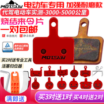 Mountain bike brake pads universal electric vehicle folding car disc brake pads wear-resistant sintered metal pads