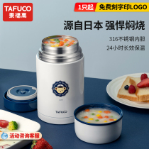Japan Tai Fu Gao braised beaker stuffy pot custom lettering large capacity super long insulation lunch box bucket Pot Pot Pot porridge portable