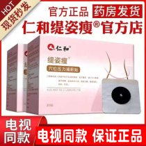Renhe Tianzi thin stickers flagship store official website male and female acupoint belly button stickers big belly people TV the same model