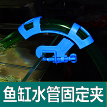 Aquarium water pipe change fixing clip Fish tank water changer fixing clip Pumping bracket buckle Aquarium accessories water pipe