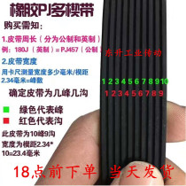 PJ PH PK PL PM Multi-wedge belt Multi-groove belt Multi-groove belt Rubber polyurethane tractor belt