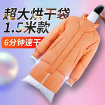 Down jacket fluffy diviner blow-dry electric blow wind speed dry bag quick clothing clothes drying and air-dry suit dry clothes bag