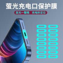 Apply Apple charging port protective film iphone charging port sticker 13promax anti-scraping adhesive film ipad protection charging with 12 night light charging mouth film