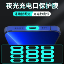 Apple charging mouth protective film iphone anti-dust network ipad fluorescent 12 anti-dust film anti-dust plug iphone13promax charging port sticker