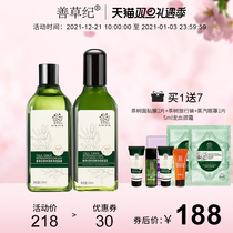 Shancaoji second generation tea tree water milk set refreshing moisturizing oil control water emulsion Skin Skin Skin Care set