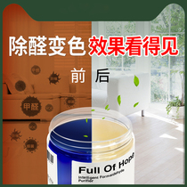 Air purification formaldehyde scavenger new house furniture emergency deodorization formaldehyde mother and baby formaldehyde deodorant