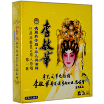 Genuine costume Cantonese opera Li Minhua Guangdong Hong Kong and Macao Cantonese Opera Tour Concert 1 set of 3VCD discs
