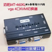 Maxtor MT-460KL KVM switcher 4 ports manual vga usb 4 in 1 out multi-computer switcher wiring