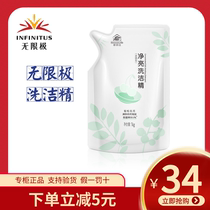 Infinity clean detergent bag supplement New Packaging 2 0 oil fruit and vegetable detergent dishwashing liquid