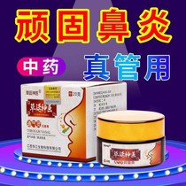 Miao family Cangzi goose not herbivorous rhinitis cream root sinusitis nasal congestion turbinate hypertrophy Japanese special medicine