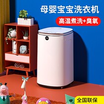 Baby washing machine fully automatic baby special mini small children inner clothes trousers germicidal high temperature cooking and eluting