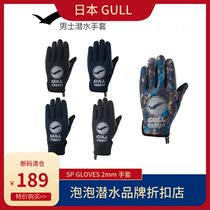 Japan GULL SP GLOVES 2mm diving GLOVES mens long short GLOVES special clearance