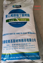 Polyvinyl Alcohol Shrink aldehydes resin PVB powder viscosity high bonding force strong 40 s viscosity value 