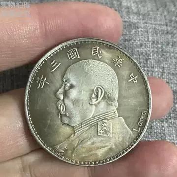 民国三年袁大头-民国三年袁大头促销价格、民国三年袁大头品牌- 淘宝